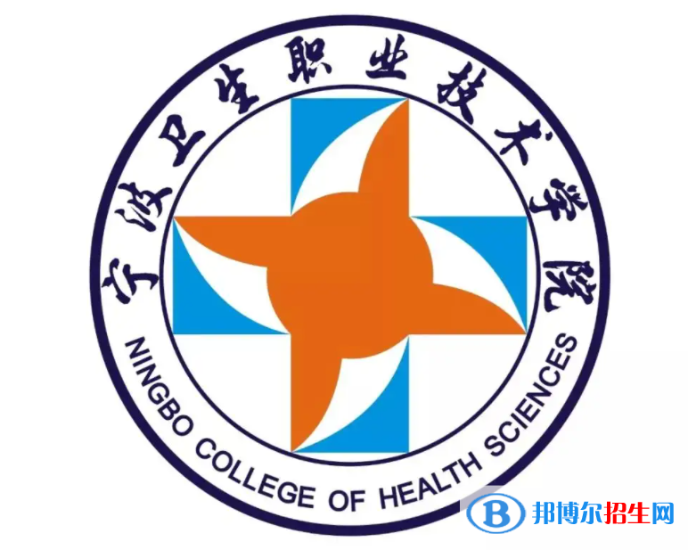 寧波衛(wèi)生職業(yè)技術(shù)學(xué)院對口單招歷年分?jǐn)?shù)線（2020-2019）