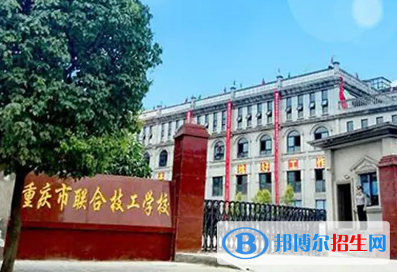 重慶2023年有什么中專學校比較好