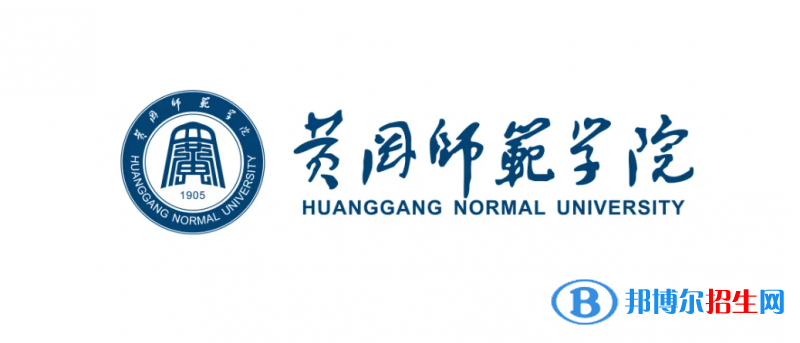 黃岡師范學(xué)院2022年各個(gè)專(zhuān)業(yè)錄取分?jǐn)?shù)線匯總