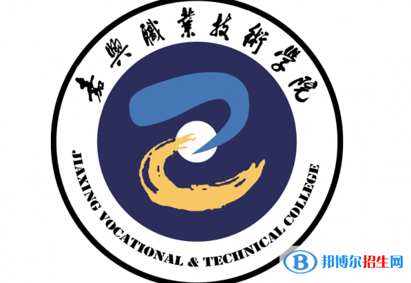 嘉興職業(yè)技術學院對口單招歷年分數線（2018）