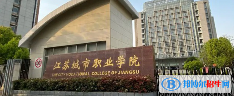 江蘇城市職業(yè)學(xué)院2022年各個專業(yè)錄取分?jǐn)?shù)線匯總