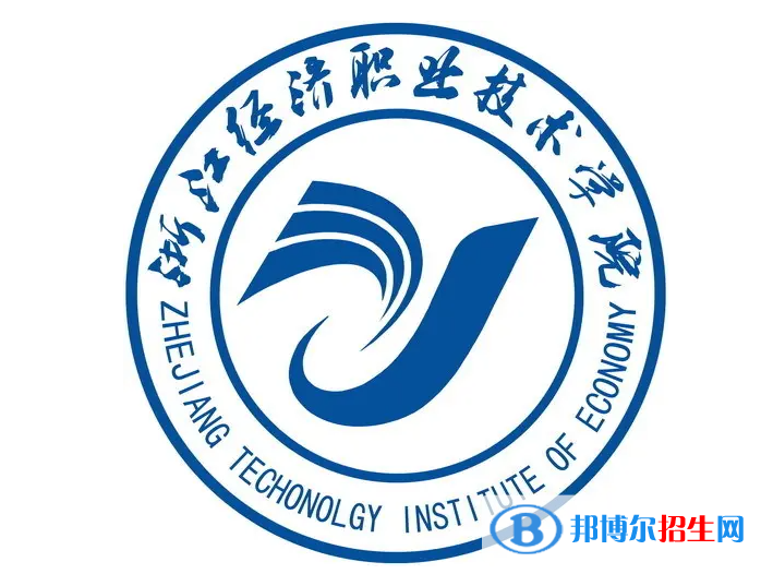 浙江經(jīng)濟職業(yè)技術學院對口單招歷年分數(shù)線（2020）