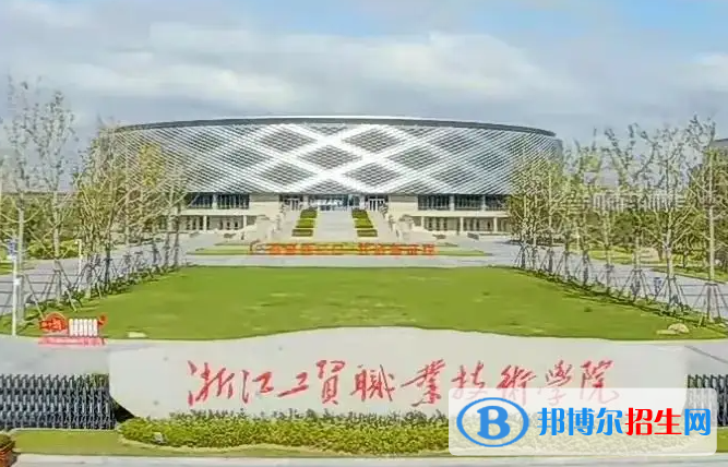 浙江工貿(mào)職業(yè)技術(shù)學(xué)院對(duì)口單招歷年分?jǐn)?shù)線（2021-2018）