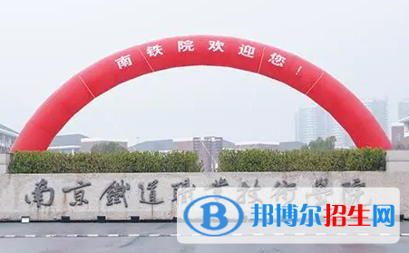 南京鐵道職業(yè)技術(shù)學(xué)院對(duì)口單招歷年分?jǐn)?shù)線(xiàn)（2021-2018）