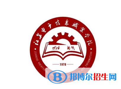 江蘇電子信息職業(yè)學(xué)院對(duì)口單招歷年分?jǐn)?shù)線（2017）