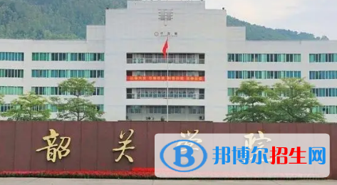 韶關(guān)學(xué)院排名(全國(guó))韶關(guān)學(xué)院在廣東排名
