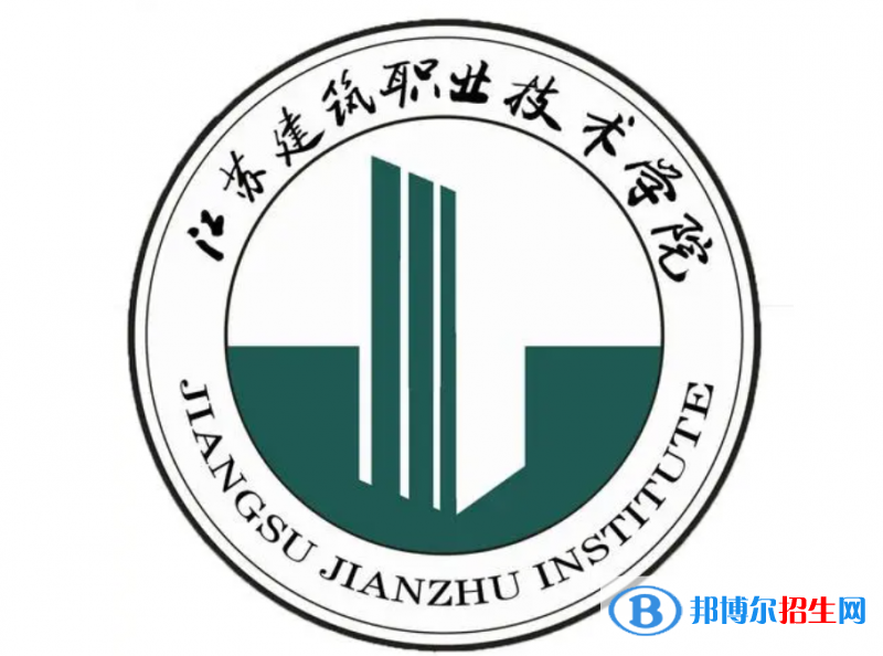 江蘇建筑職業(yè)技術(shù)學(xué)院對口單招歷年分?jǐn)?shù)線（2020-2017）