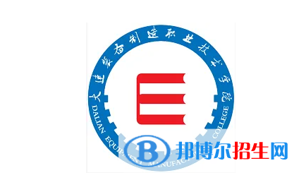 大連裝備制造職業(yè)技術(shù)學(xué)院對(duì)口單招歷年分?jǐn)?shù)線（2020-2018）