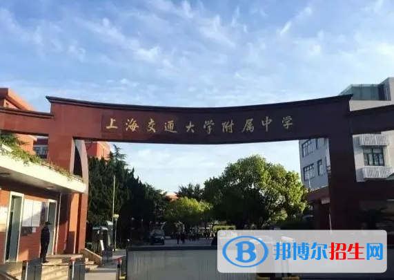 上海交通大學附屬中學國際部2023年招生政策2