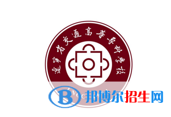 遼寧省交通高等?？茖W(xué)校對(duì)口單招歷年分?jǐn)?shù)線（2020-2018）