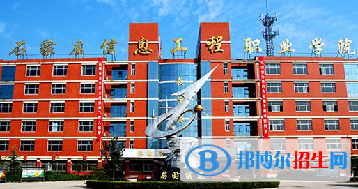 石家莊信息工程職業(yè)學院對口單招歷年分數(shù)線（2020-2018）