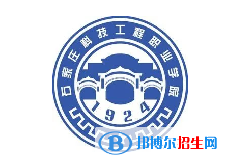 石家莊科技工程職業(yè)學(xué)院對口單招歷年分數(shù)線（2020）