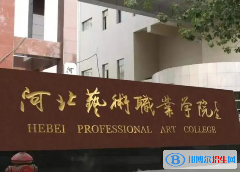 河北藝術(shù)職業(yè)學(xué)院對(duì)口單招歷年分?jǐn)?shù)線（2020-2018）