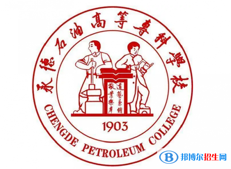 承德石油高等?？茖W校對口單招歷年分數(shù)線（2019-2018）