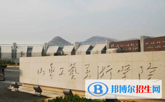 山東工藝美術(shù)學(xué)院排名(全國)山東工藝美術(shù)學(xué)院在山東排名