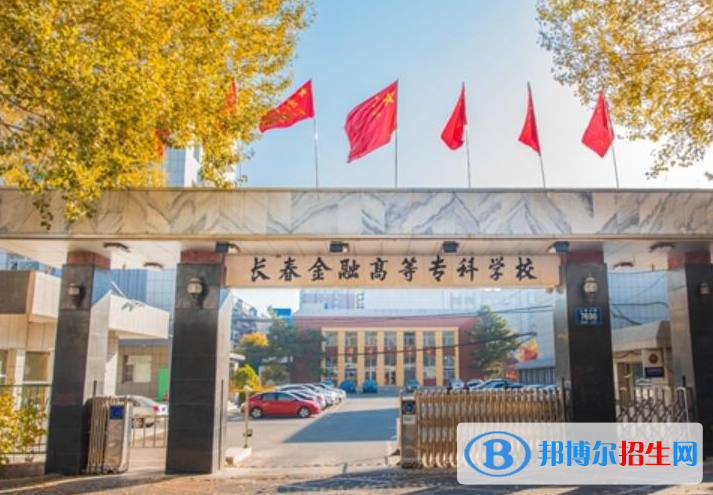 長春金融高等專科學校對口單招歷年分數(shù)線（2018）
