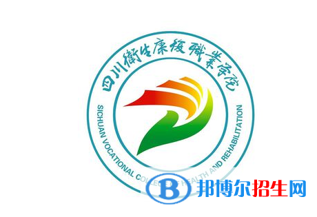 四川衛(wèi)生康復(fù)職業(yè)學(xué)院對口單招歷年分?jǐn)?shù)線（2021-2019）