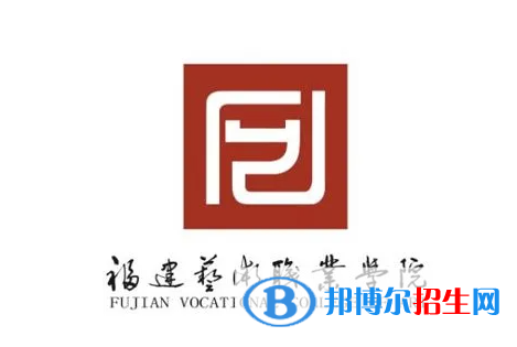 福建藝術(shù)職業(yè)學(xué)院單招怎么樣？