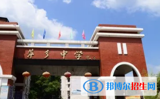 萍鄉(xiāng)中學2022錄取分數(shù)線（2023參考）