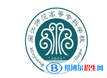 閩江師范高等?？茖W(xué)校單招怎么樣？