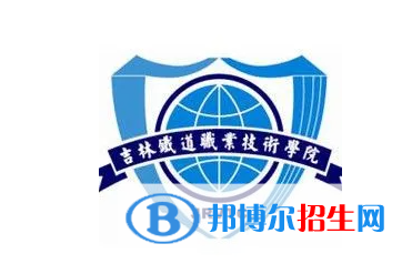 吉林鐵道職業(yè)技術學院單招怎么樣？