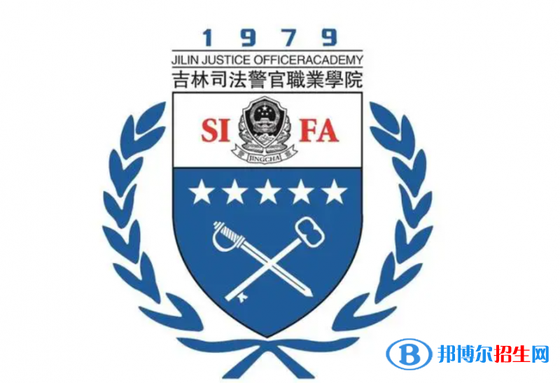 吉林司法警官職業(yè)學(xué)院?jiǎn)握性趺礃樱? width=