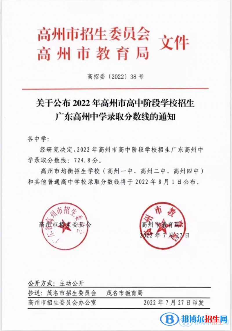 高州中學2022錄取分數(shù)線（2023參考）