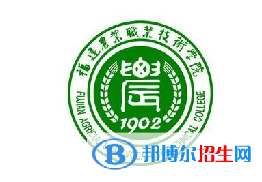 福建農(nóng)業(yè)職業(yè)技術(shù)學(xué)院?jiǎn)握性趺礃樱? width=