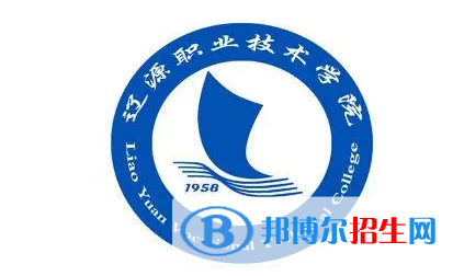 遼源職業(yè)技術(shù)學(xué)院單招怎么樣？