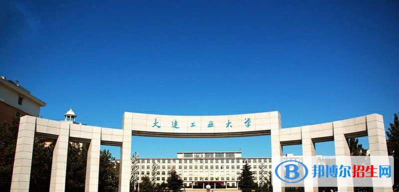 大連工業(yè)大學(xué)2022年各個(gè)專業(yè)錄取分?jǐn)?shù)線匯總