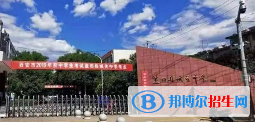藍田縣城關中學2022錄取分數(shù)線（2023參考）