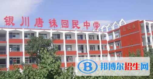 銀川唐徠回民中學(xué)2022錄取分?jǐn)?shù)線（2023參考）
