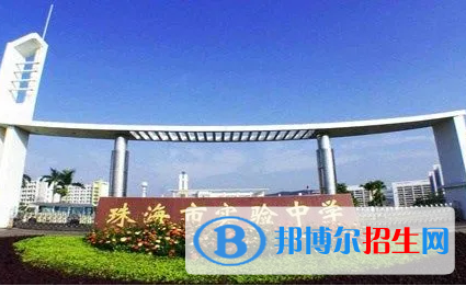 珠海市實(shí)驗(yàn)中學(xué)、北師大珠海附屬高級(jí)中學(xué)2022錄取分?jǐn)?shù)線（2023參考）