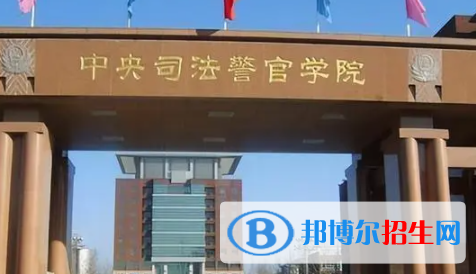 中國大學司法警察學專業(yè)排名（2022研究型）