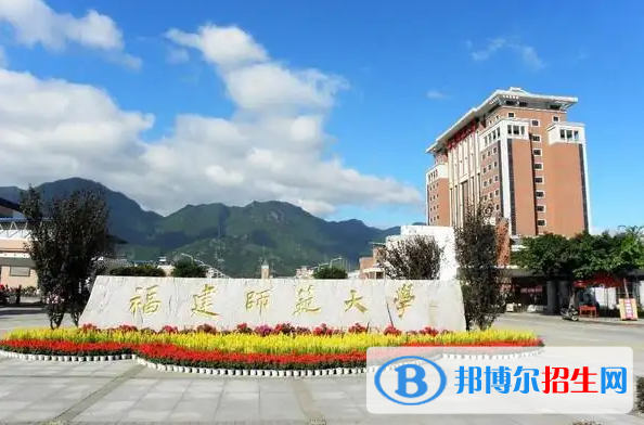 福建師范大學(xué)2022年各個(gè)專業(yè)錄取分?jǐn)?shù)線匯總