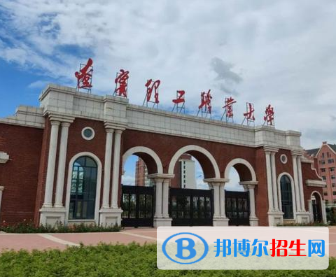 遼寧理工職業(yè)學(xué)院?jiǎn)握性趺礃?？?024）