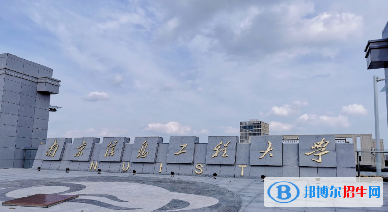 南京信息工程大學(xué)2022年各個(gè)專業(yè)錄取分?jǐn)?shù)線匯總