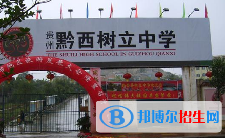 黔西市樹立中學(xué)、云志中學(xué)2022錄取分?jǐn)?shù)線（2023參考）