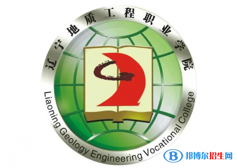 遼寧地質(zhì)工程職業(yè)學(xué)院?jiǎn)握性趺礃?？?024）