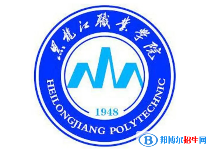 黑龍江職業(yè)學(xué)院?jiǎn)握性趺礃樱浚?024）