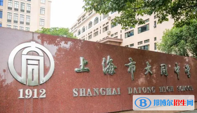 上海大同中學國際部2023年錄取分數(shù)線