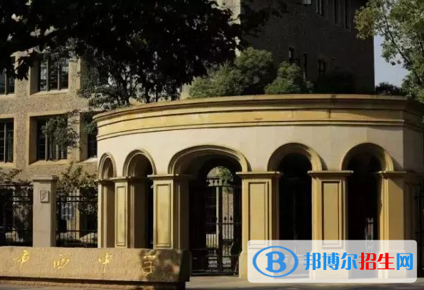 上海市西中學國際部靠譜嗎