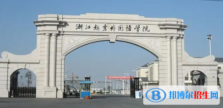 2022紹興市民辦大學排名(校友會)