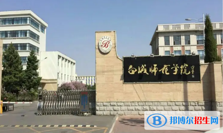 2022白城市大學排名(校友會)