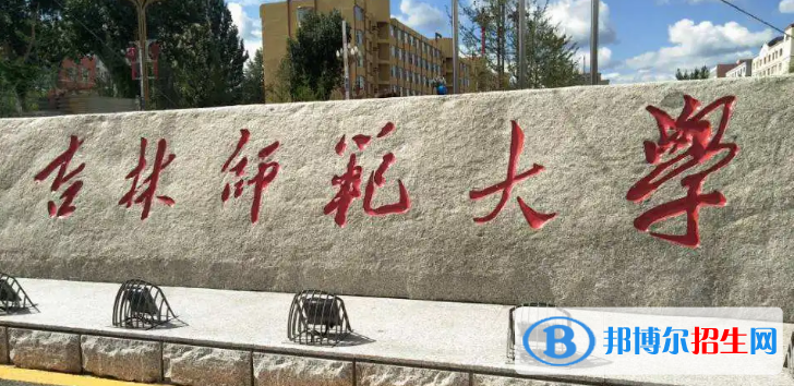 2022四平市大學(xué)排名(校友會)