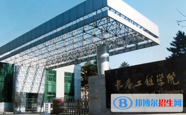 長(zhǎng)春工程學(xué)院2022年各個(gè)專業(yè)錄取分?jǐn)?shù)線匯總