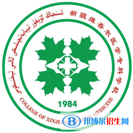開設(shè)維藥學(xué)專業(yè)的大學(xué)有哪些？