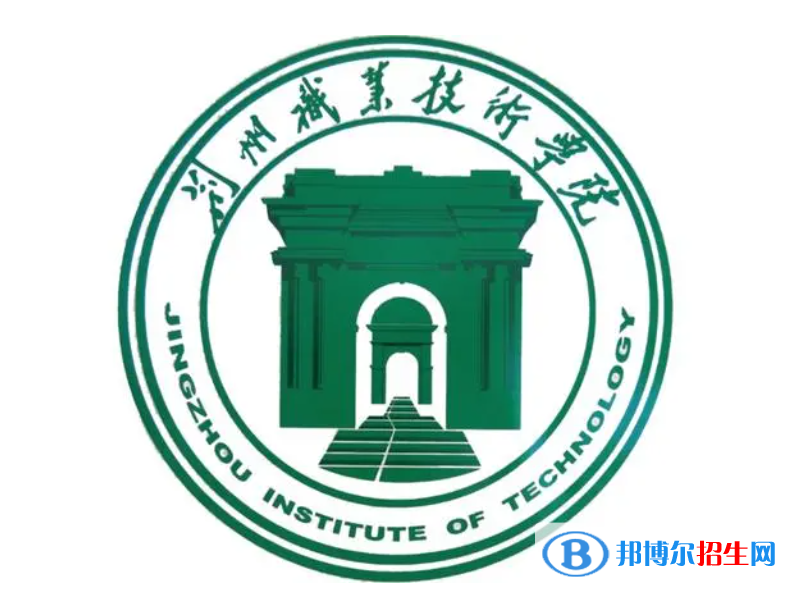 荊州職業(yè)技術(shù)學(xué)院單招怎么樣？（2024）
