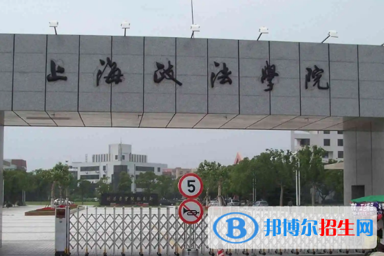 上海政法學(xué)院排名(全國(guó))上海政法學(xué)院在上海排名