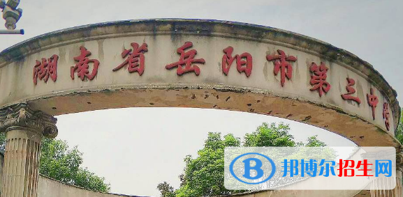 岳陽三中、岳州中學(xué)2022錄取分?jǐn)?shù)線（2023參考）